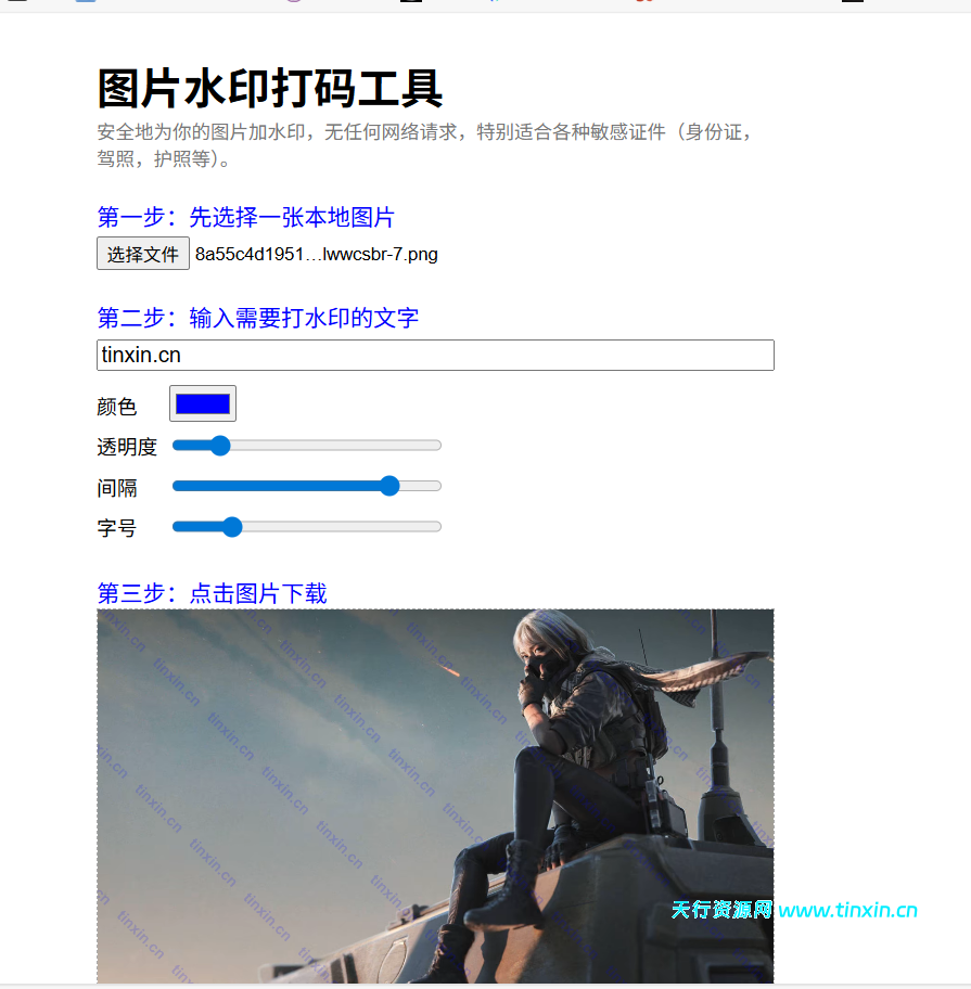 HTML图片在线加水印网站源码 自适应双端