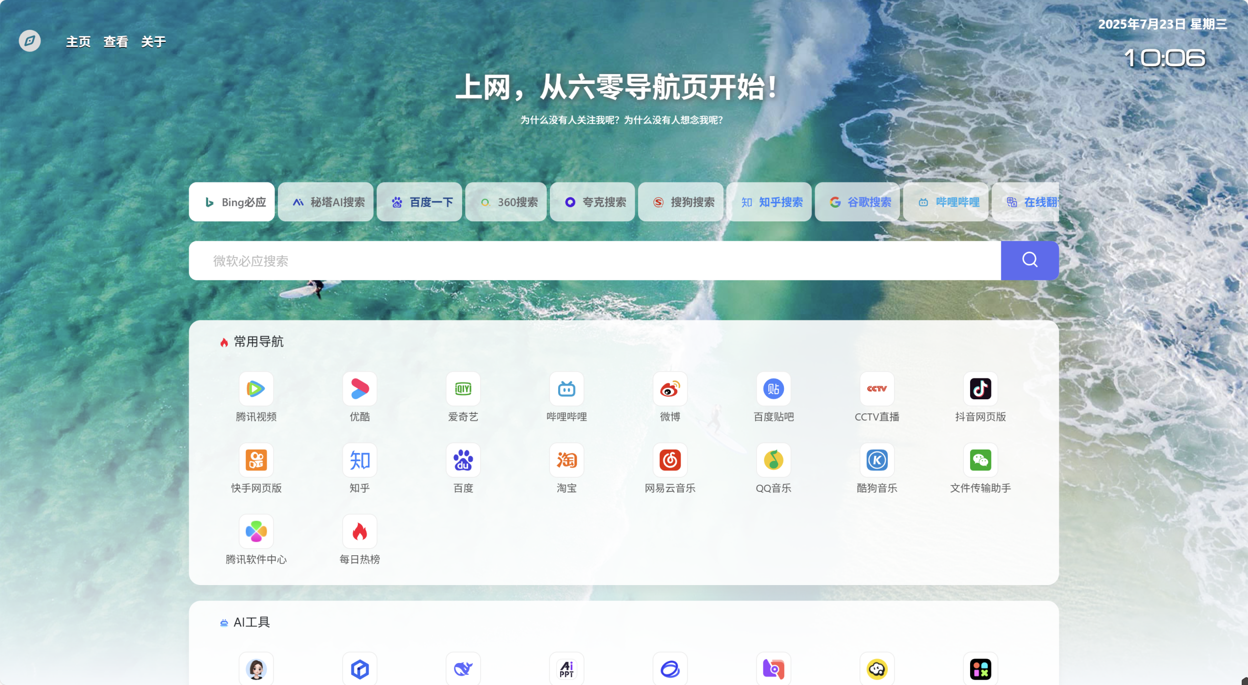 六零导航页-高效无广告精美导航平台