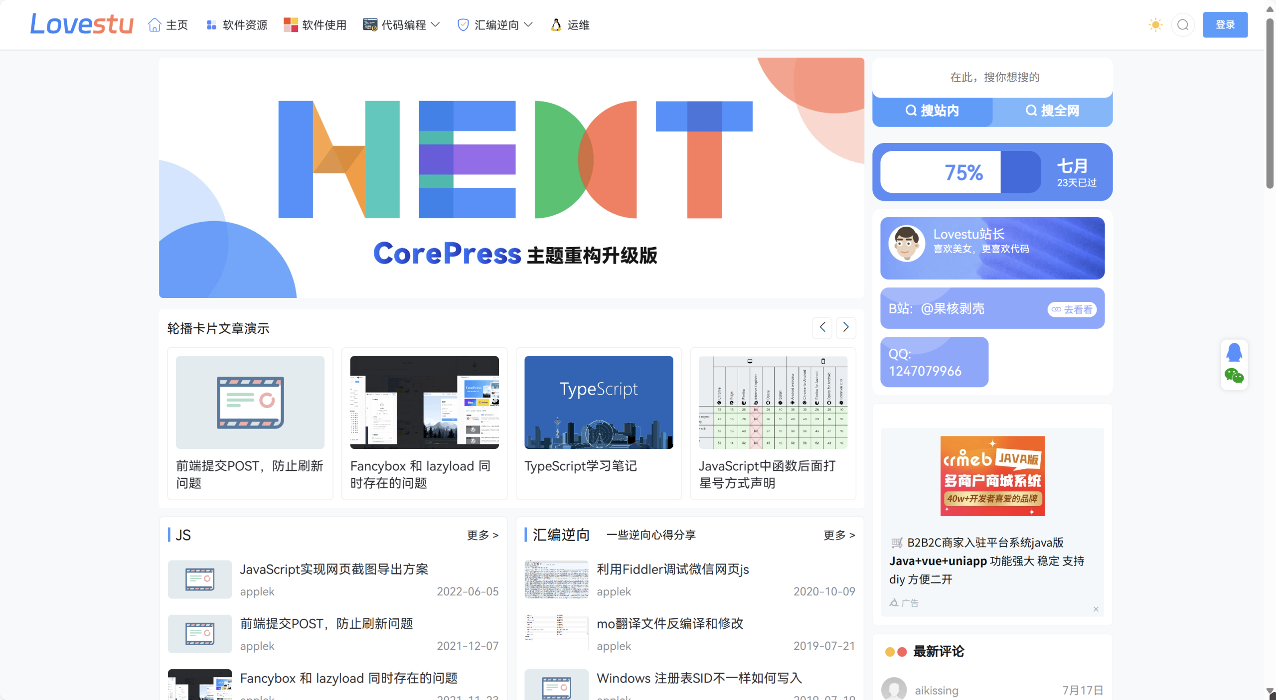 Wordpress那些精品免费博客主题,个个堪称经典 Wordpress那些精品免费博客主题,个个堪称经典
