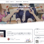 Wordpress那些精品免费博客主题，个个堪称经典