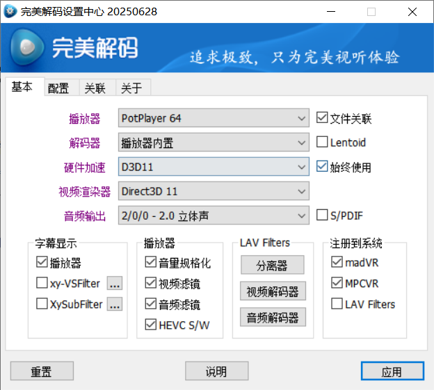 PureCodec (完美解码) 视频播放器